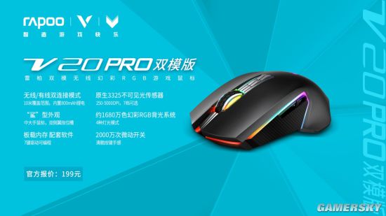 PRO双模版游戏鼠标灯光与宏定义详解AG真人游戏平台巧用驱动 雷柏V20